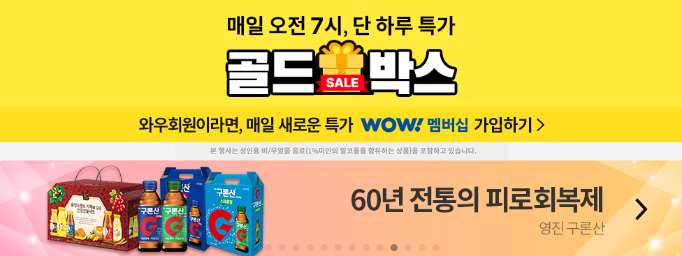 매일 오전 7시 단하루 특가 골드박스 상품담기