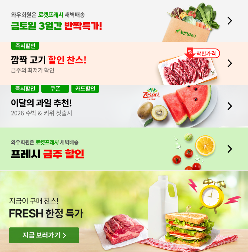 로켓배송 내일도착 보장 쇼핑하기