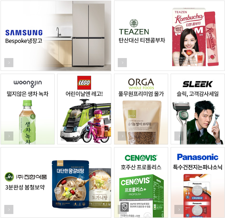 쿠팡 홈페이지 접속하기