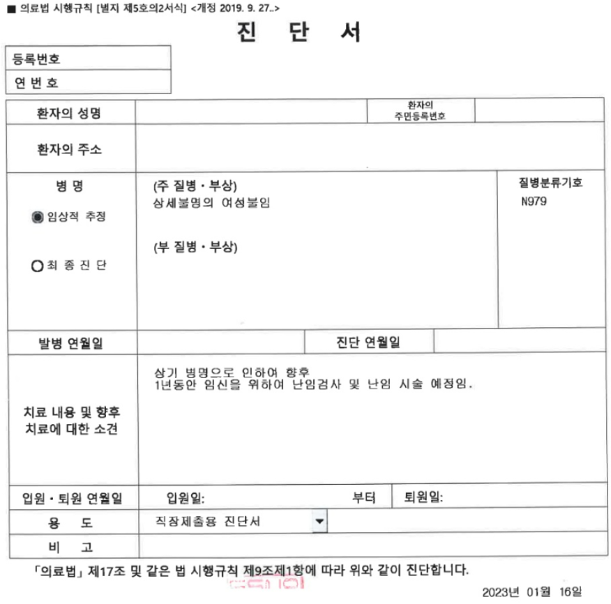 공무원 난임휴직 제도 정의