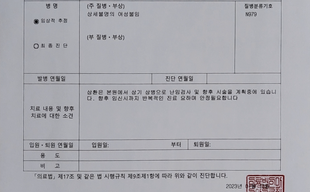 난임휴직 난임치료휴가 차이 안내