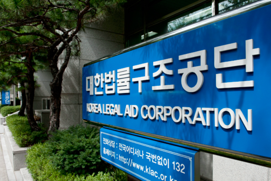 대한법률구조공단 무료상담 종류와 신청 방법