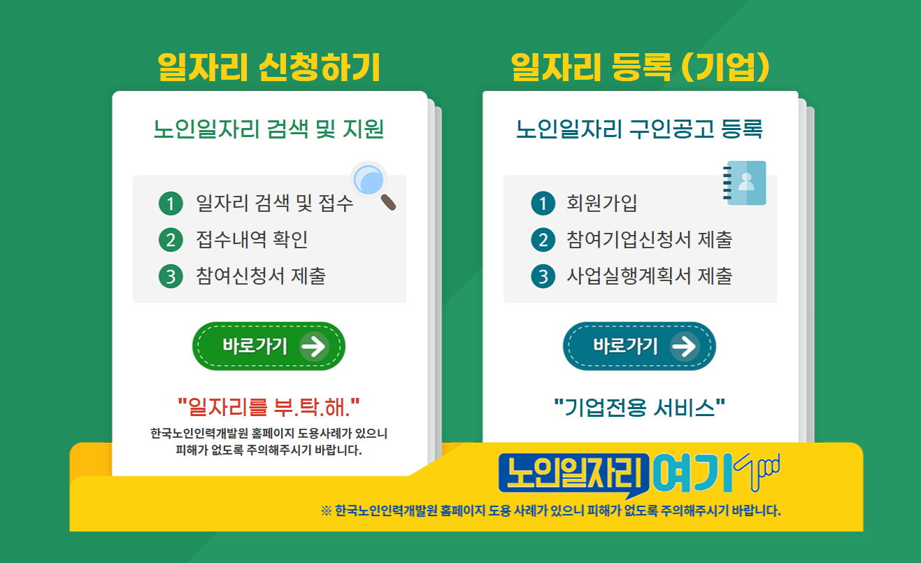 노인일자리 신청 방법 자격조건 모집공고 추가모집 총정리