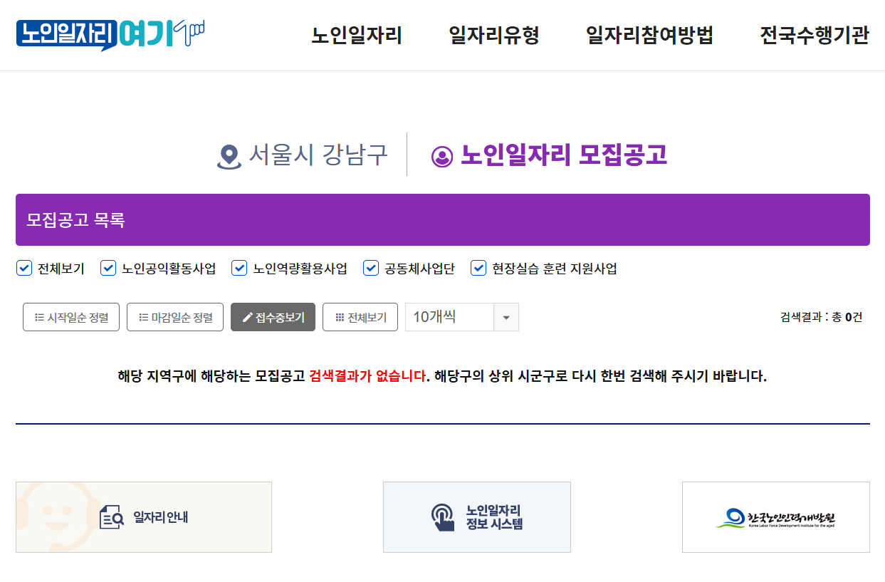 노인일자리 추가모집 모집공고 신청 절차