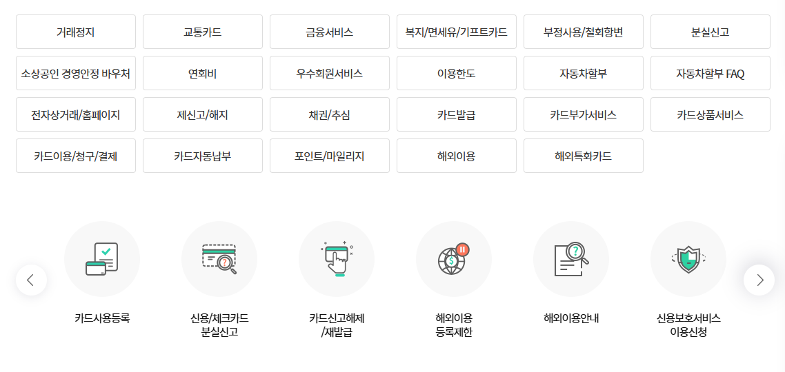 NH농협카드 ARS 단축번호 상담사 연결 안내