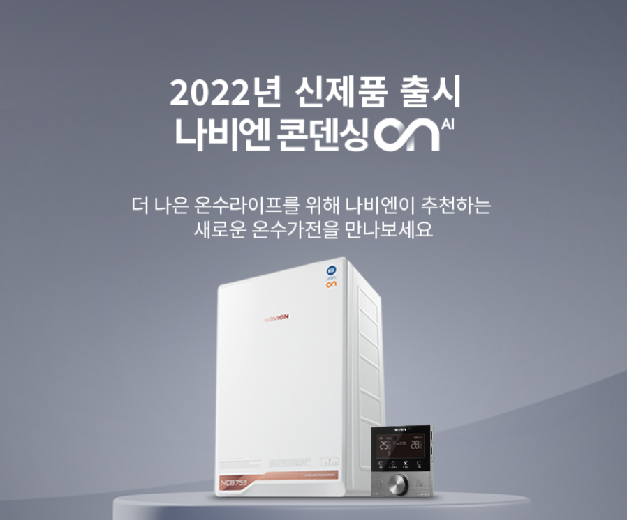 경동나비엔 콘덴싱 보일러 가격 NCB354 친환경 1등급 모델 안내