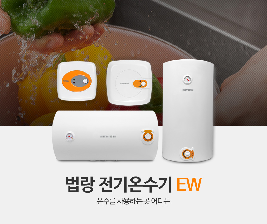 경동나비엔 전기온수기 AS 에러코드 사용법 상향식 안내