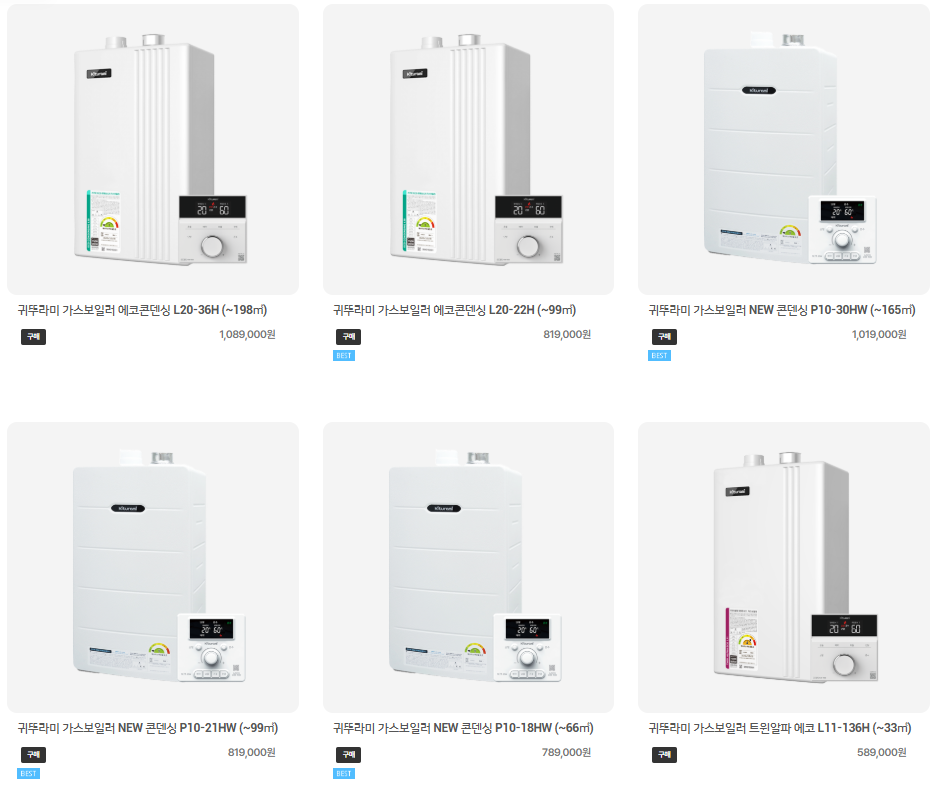 귀뚜라미 콘덴싱 보일러 평형별 모델 비교