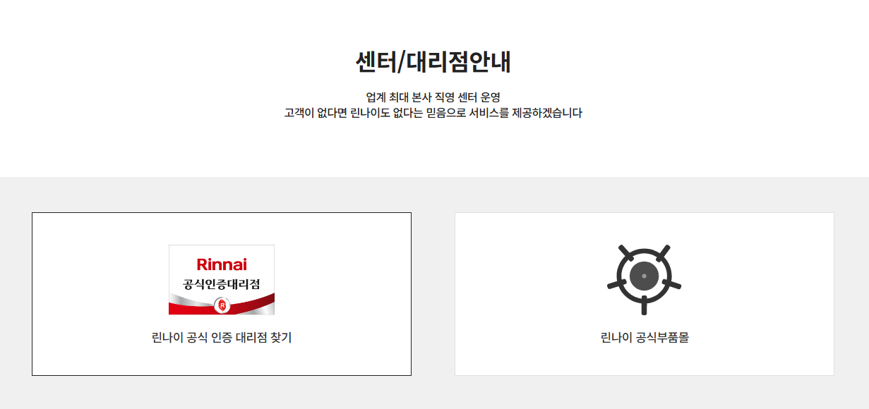 린나이 보일러 서비스센터 대표 전화번호와 운영 안내