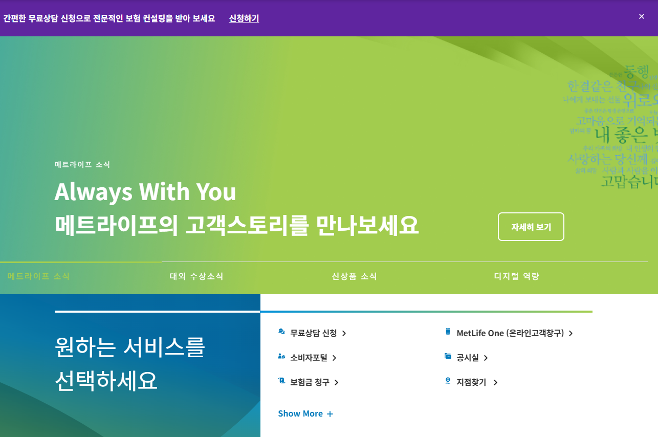 메트라이프생명 고객센터 전화번호와 달러종신보험 장단점 총정리