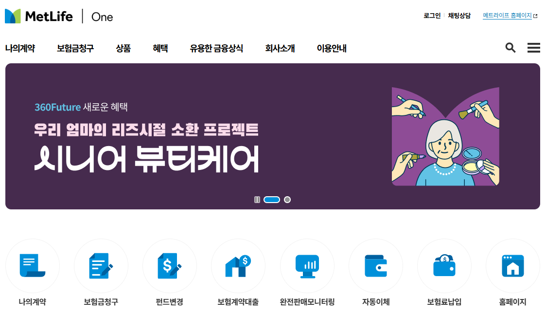 메트라이프생명 고객센터 전화번호와 달러종신보험 장단점 총정리