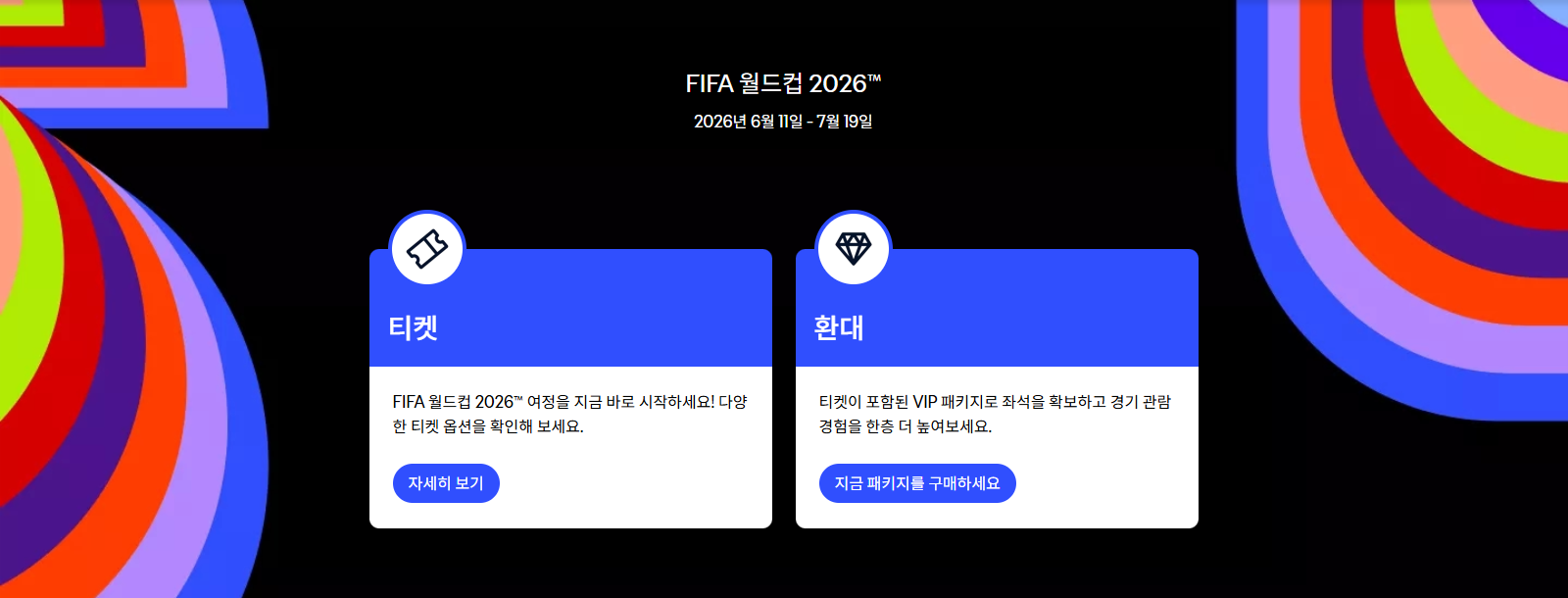 2026 북중미 월드컵 경기 일정 및 한국 조편성 중계 시간표 총정리