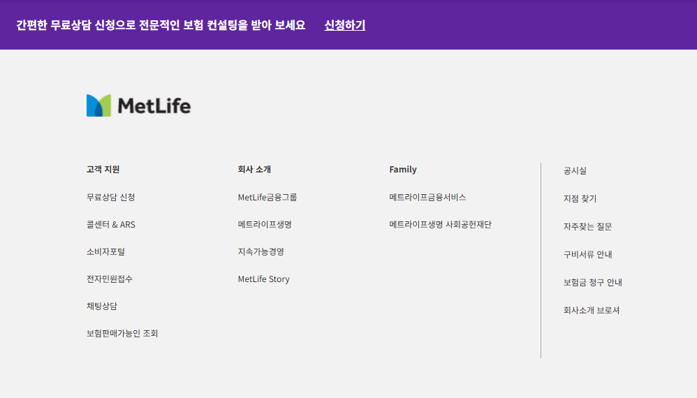 메트라이프생명 고객센터 전화번호와 달러종신보험 장단점 총정리