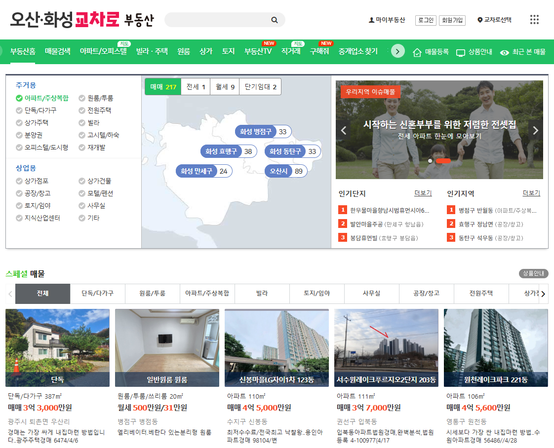 오산교차로 화성교차로 구인구직 일자리와 지역별 부동산 매물 정보 확인 사이트 바로가기