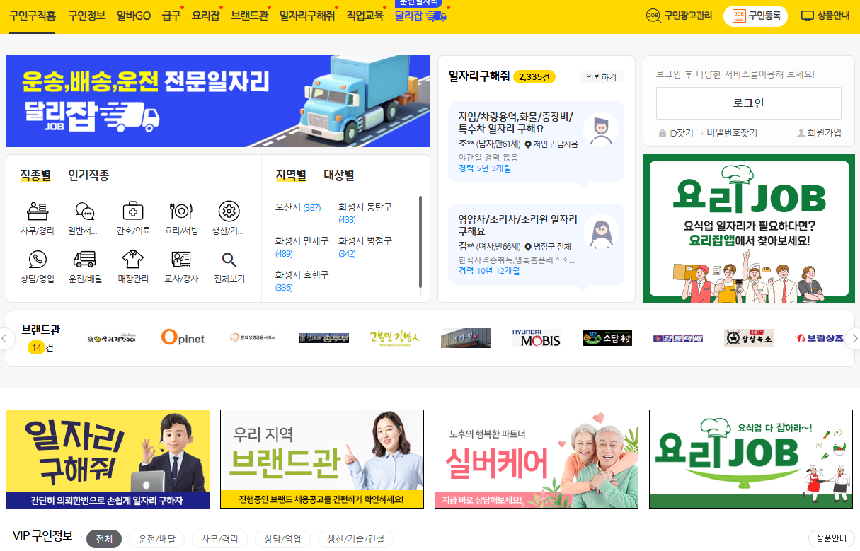 오산교차로 화성교차로 구인구직 일자리와 지역별 부동산 매물 정보 확인 사이트 바로가기