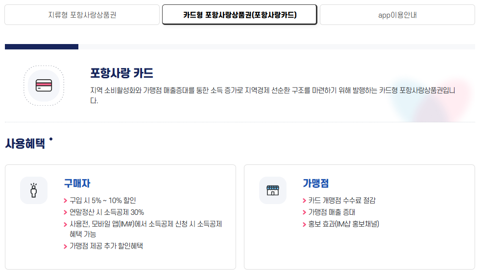 2026년 포항사랑상품권 포항사랑카드 발급 신청 방법 및 10퍼센트 할인 가맹점 주유소 사용법 총정리