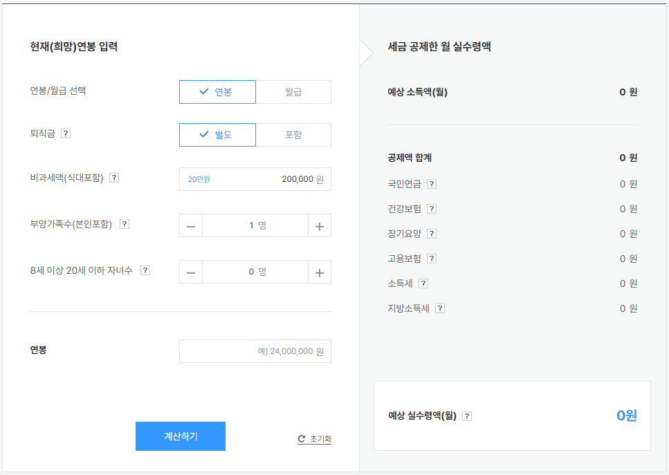 2026년 월급계산기 및 연봉별 실수령액 표 최저임금 반영 완벽 가이드