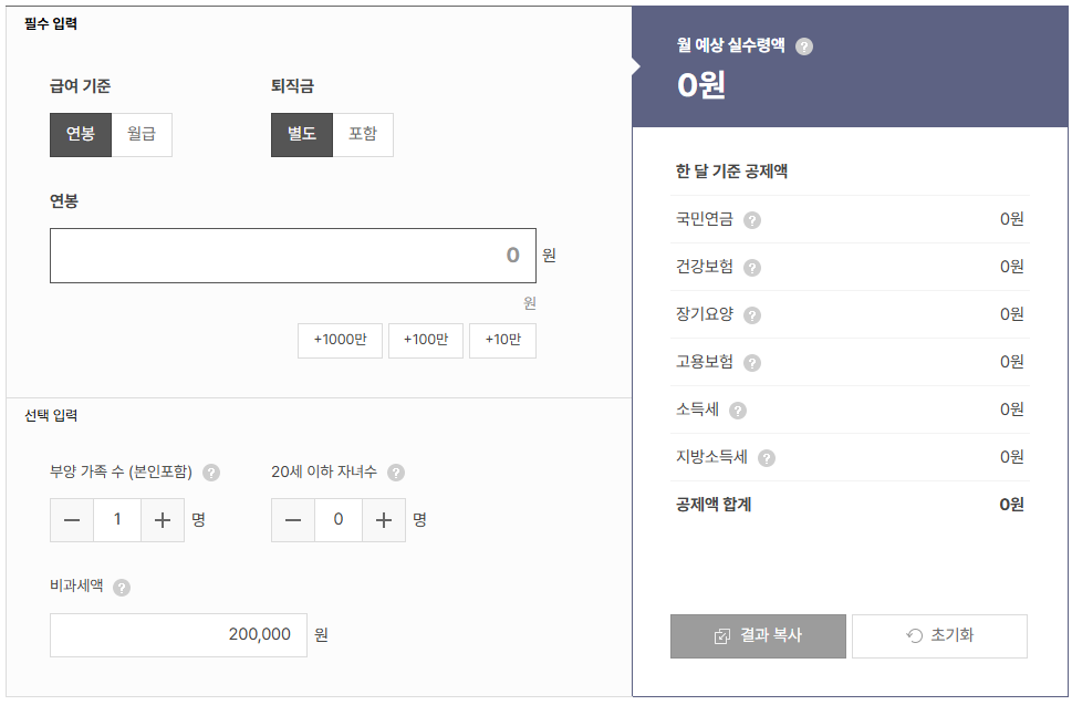 2026년 월급계산기 및 연봉별 실수령액 표 최저임금 반영 완벽 가이드