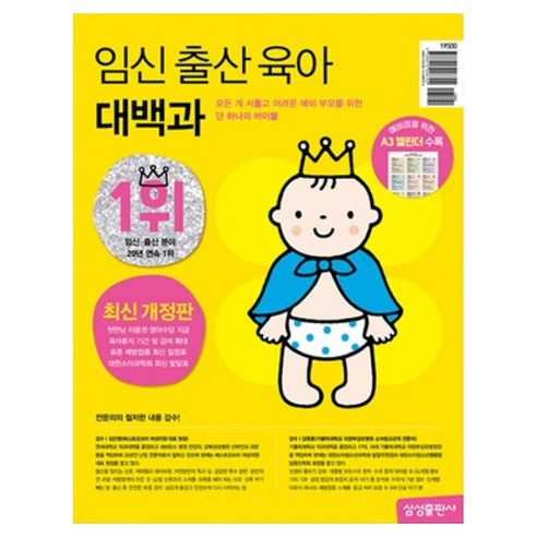 임신 출산 육아 대백과(2025-2026)