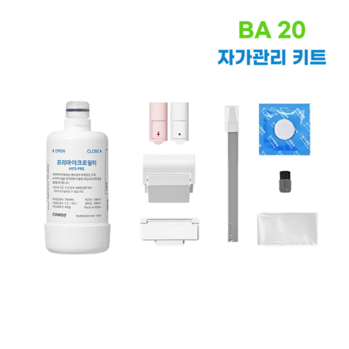 코웨이프라임비데 BA20 자가관리키트