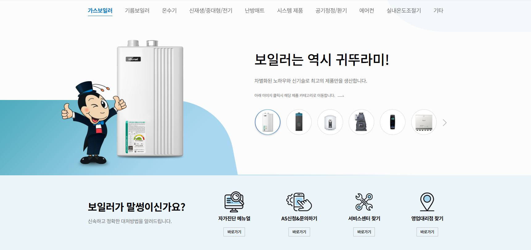 귀뚜라미보일러 AS 접수 고객센터 안내