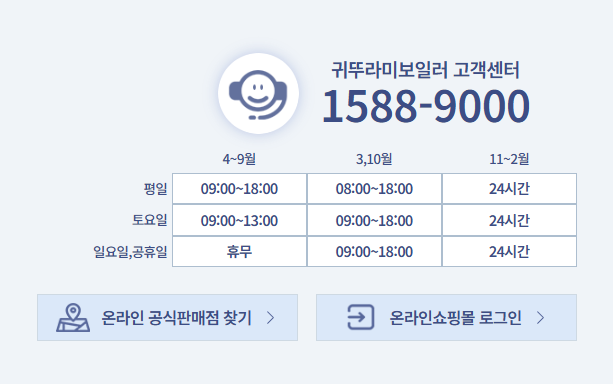 귀뚜라미 보일러 친환경 교체 지원금 안내