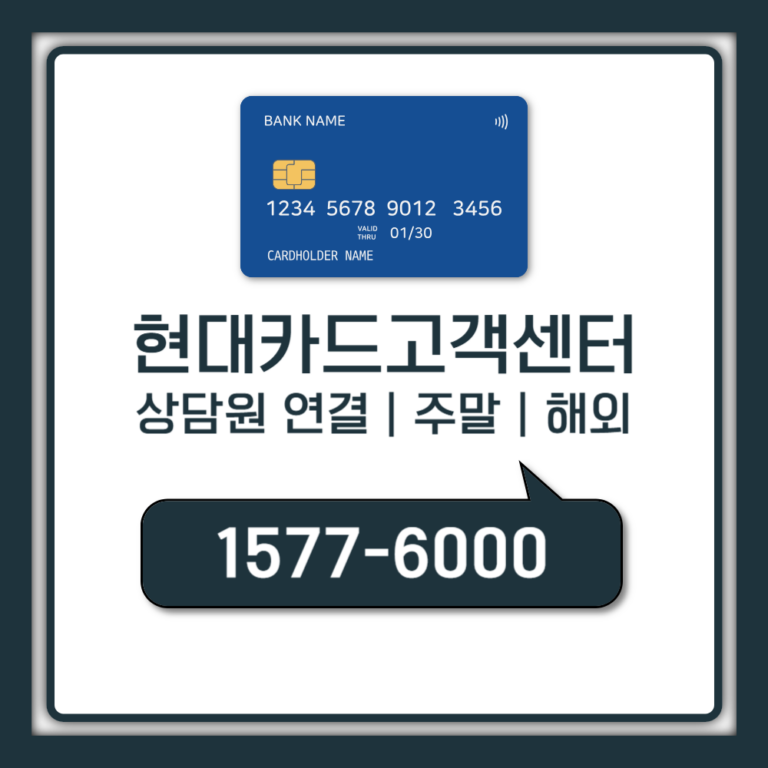 현대카드 고객센터, 대부분 진짜 모르면 손해보는 5가지