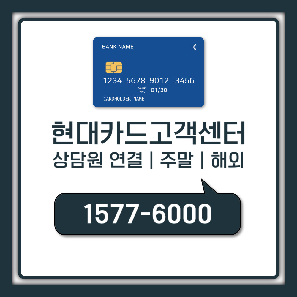 현대카드 고객센터, 대부분 진짜 모르면 손해보는 5가지