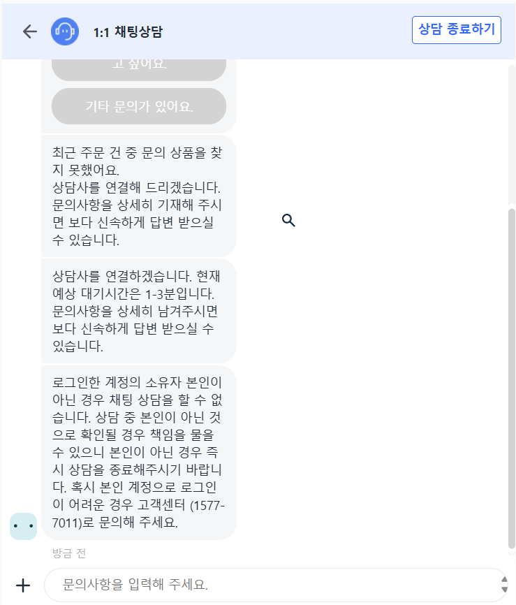 쿠팡 고객센터 채팅 상담 절차