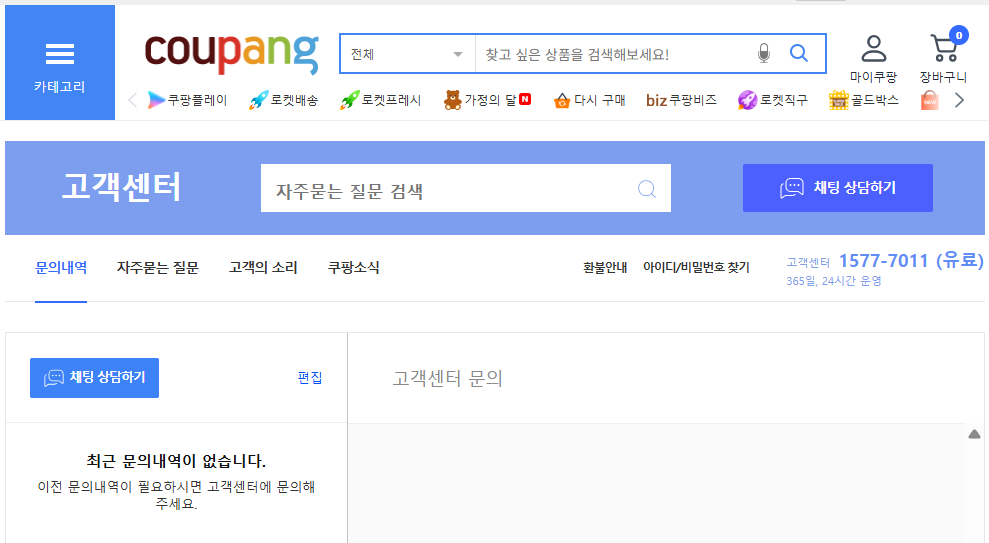 쿠팡 고객센터 전화번호 1577-7011 안내