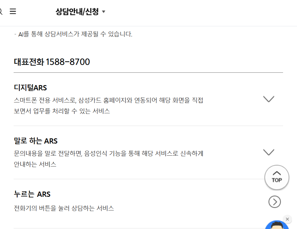 삼성카드 고객센터 전화번호 안내