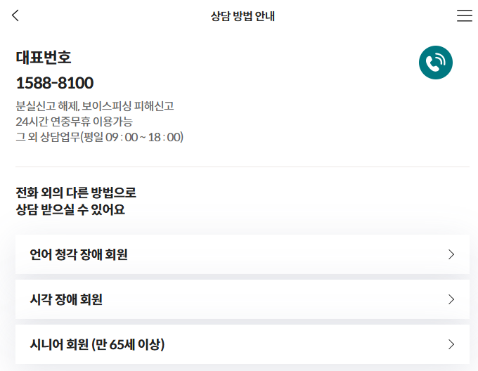 롯데카드 고객센터 ARS 단축번호 안내
