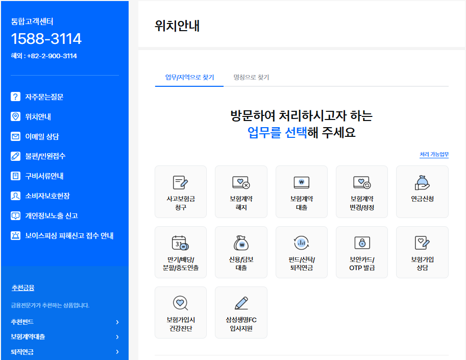 삼성생명 고객센터 전화번호 안내