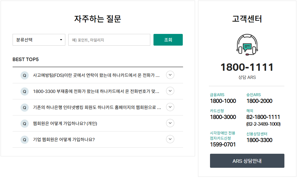 하나카드 모바일 앱 원큐페이 챗봇 채팅 상담 안내