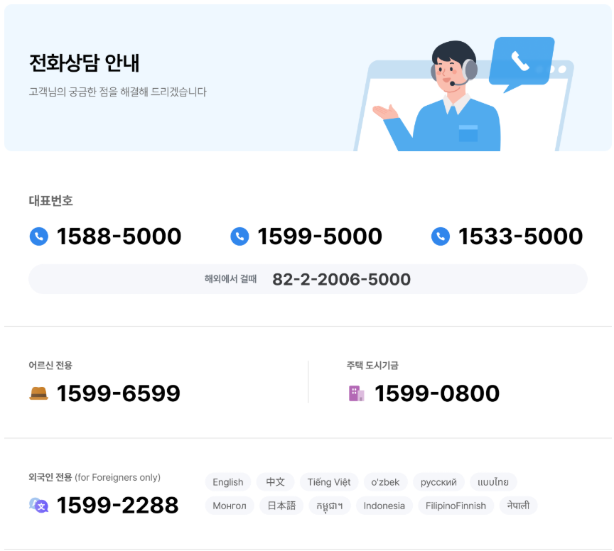 우리은행 고객센터 전화번호 8개 종합 안내