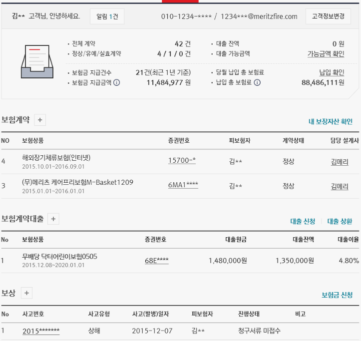 메리츠화재 자동차 사고접수 24시간 긴급출동 안내