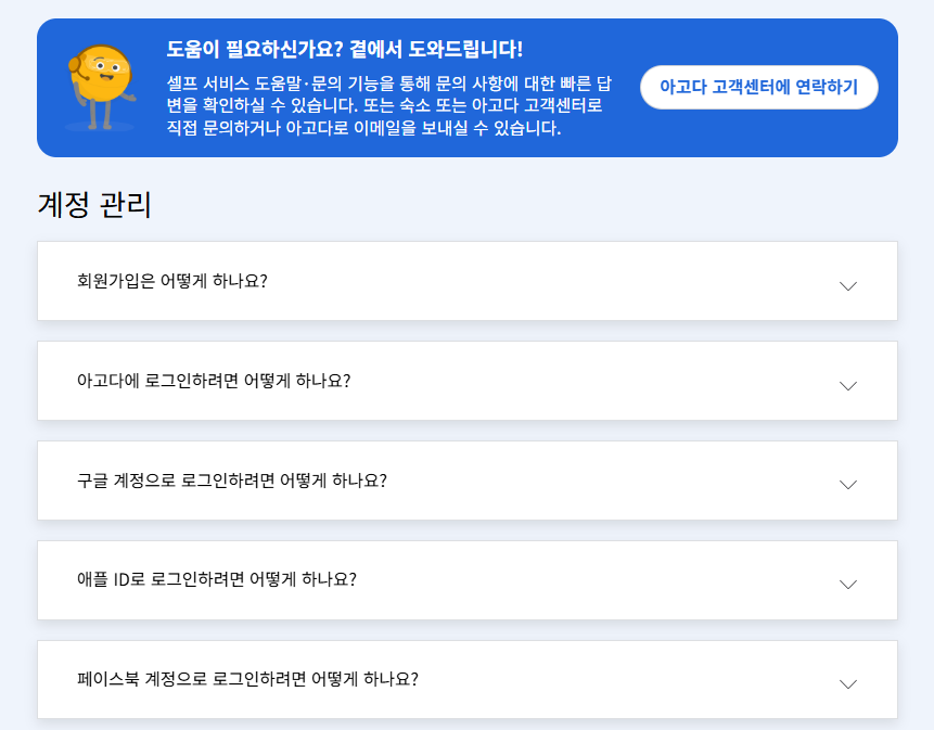 아고다 고객센터 한국 본사 운영 구조