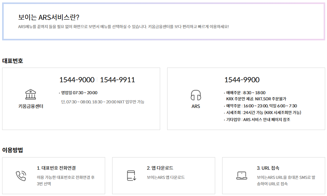 키움증권 채팅상담 이용 화면 안내