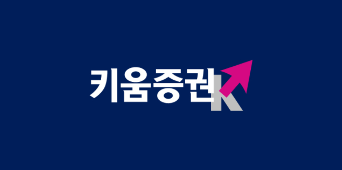 키움증권 고객센터 1544-9000 상담사 연결