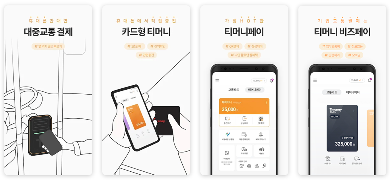 티머니 고객센터 1644-0088 대표번호 안내
