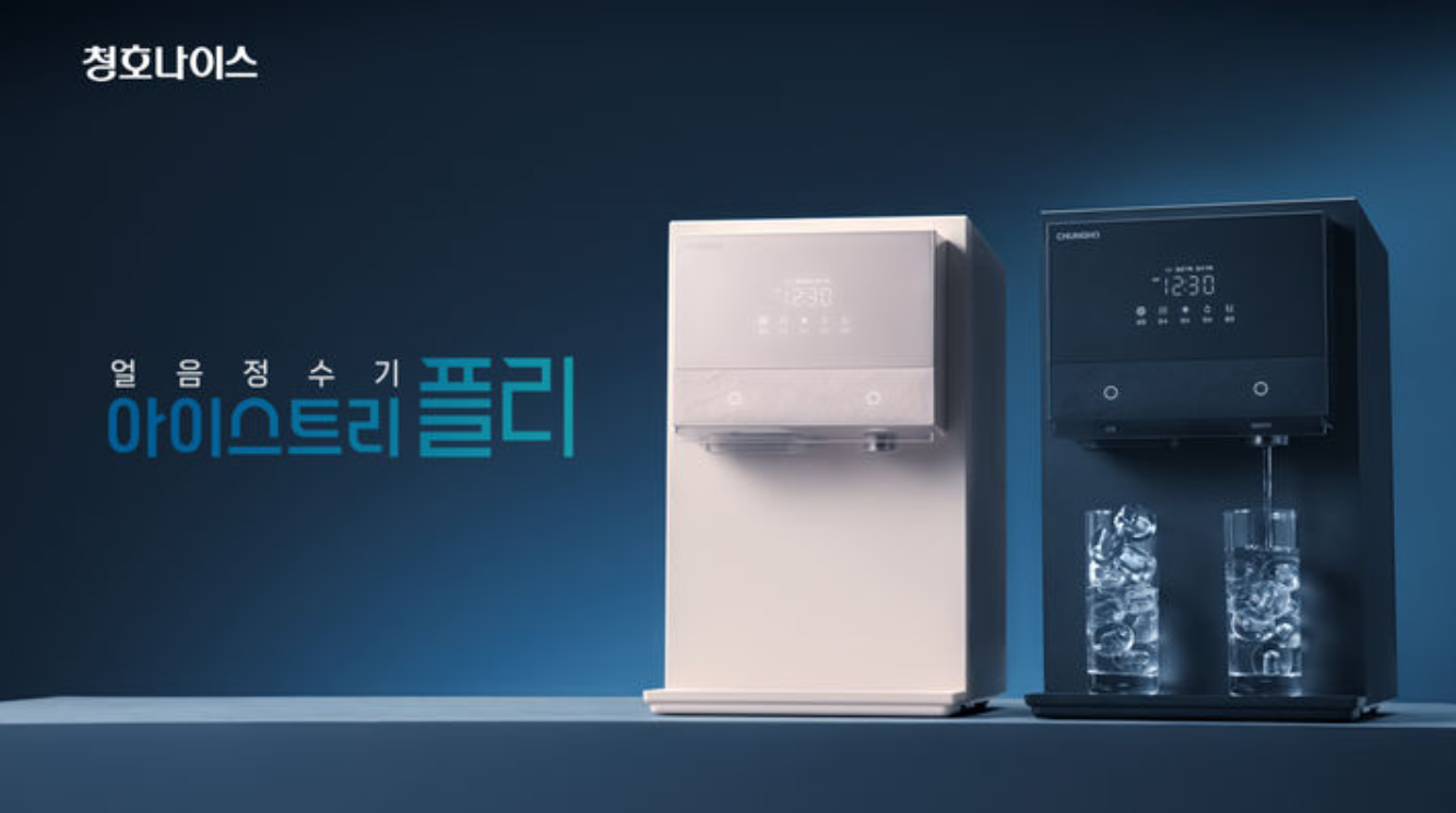 청호나이스 고객센터 전화 상담 안내