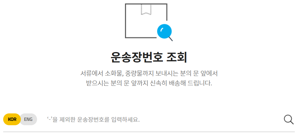 한진택배 고객센터 전화번호 운영시간 안내