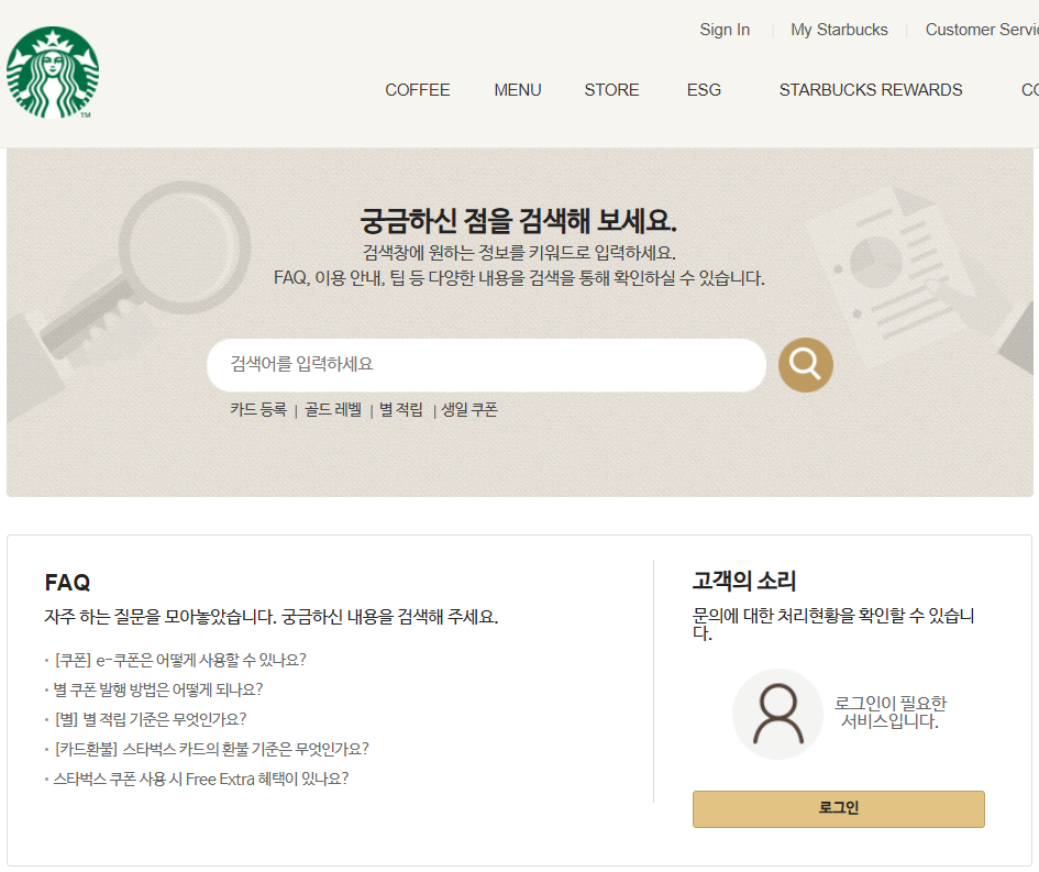 스타벅스 고객센터 전화번호 상담원 연결 방법