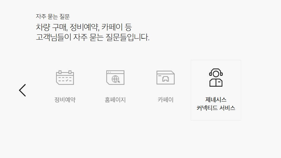 제네시스 고객센터 전화번호 상담 안내