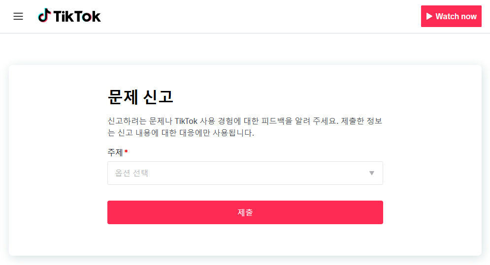 틱톡 고객센터 전화번호 1분 문의법 안내