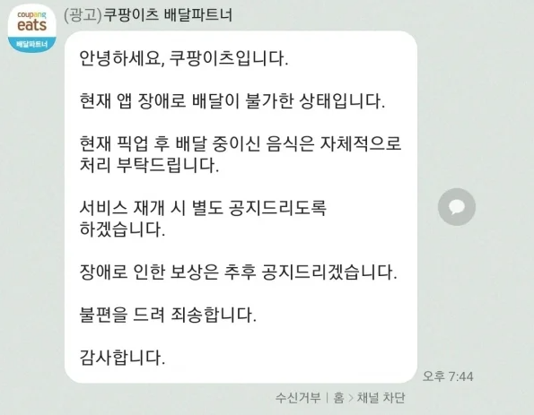 쿠팡이츠 사장님 배달파트너 고객센터 번호 채팅