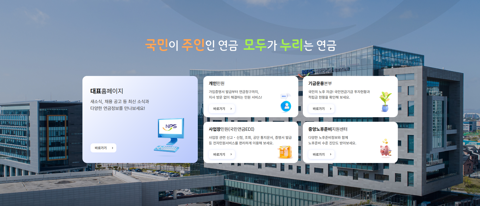 국민연금공단 고객센터 1355 전화번호 상담원 연결 안내