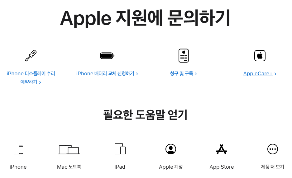 애플 코리아 고객센터 전화번호 채팅 환불 안내