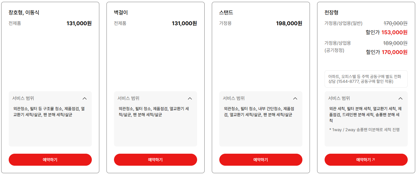 lg 시스템에어컨 청소 비용 견적표