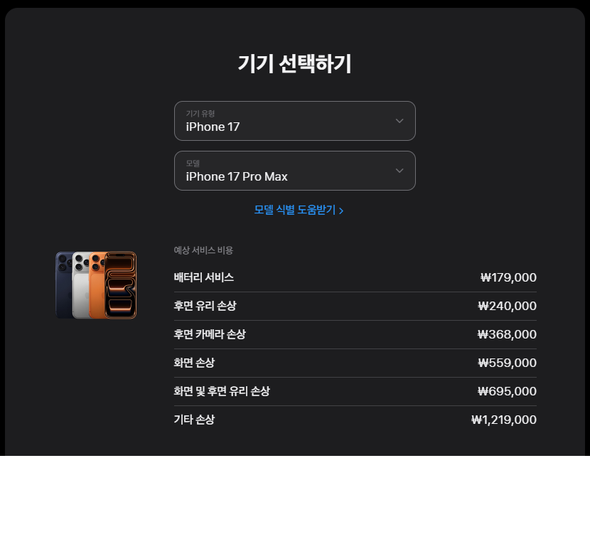 아이폰 15프로 14프로 배터리 교체 비용 Apple 공식 안내